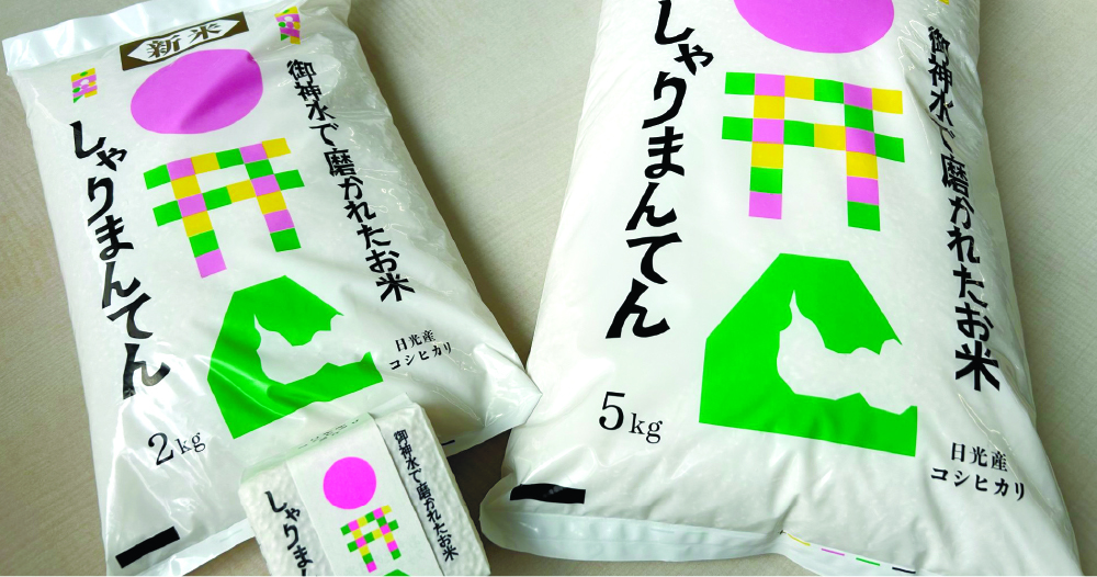 日光連山の清水で育った厳選米JAかみつが 日光森友直売所スマイル館