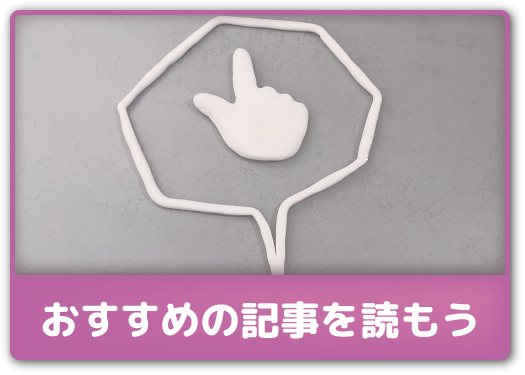 おすすめの記事を読もう