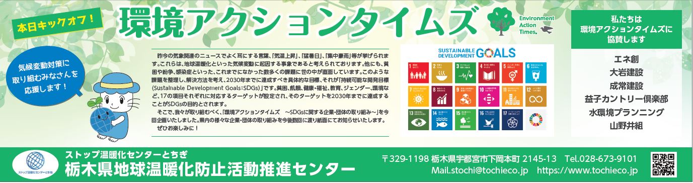 環境アクションタイムズ　キックオフ