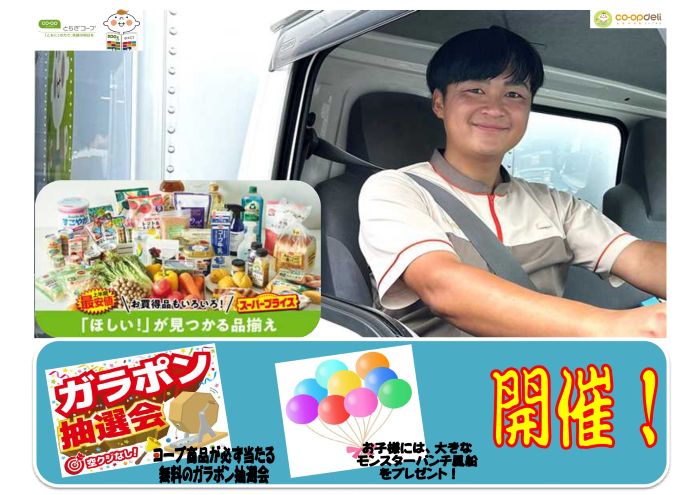 とちぎコープ