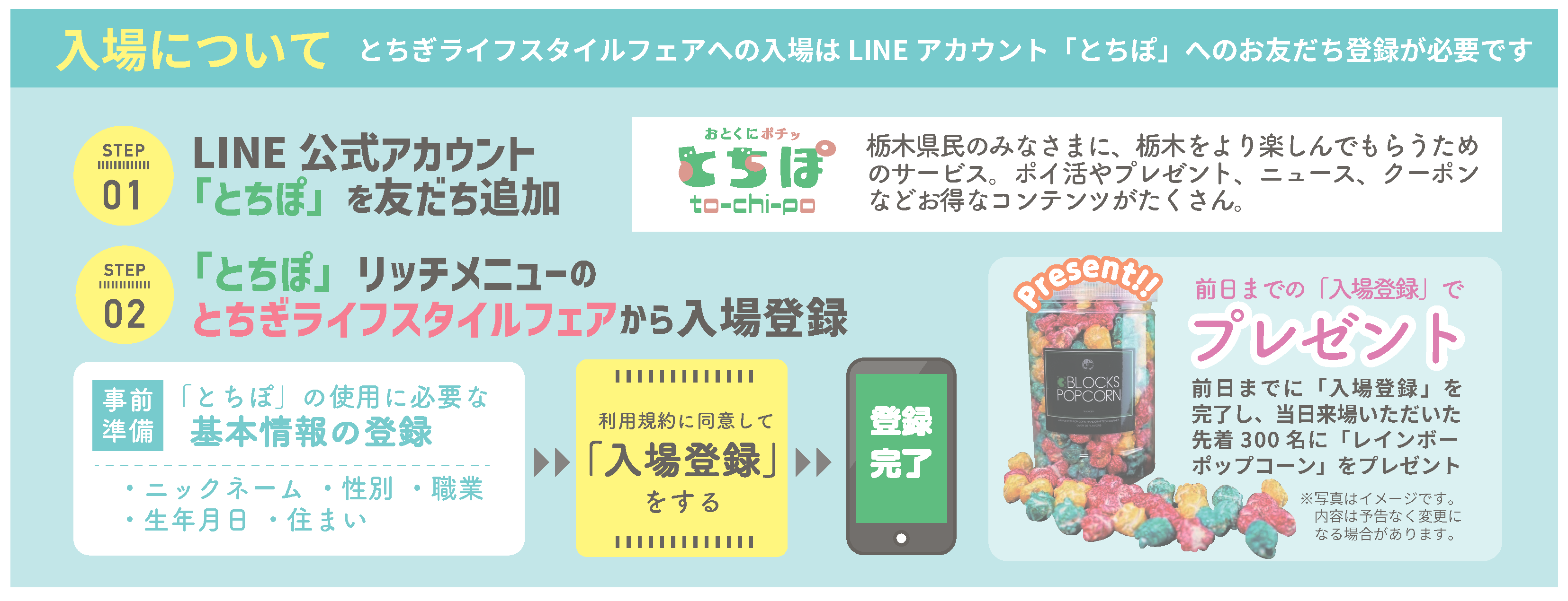 入場登録について