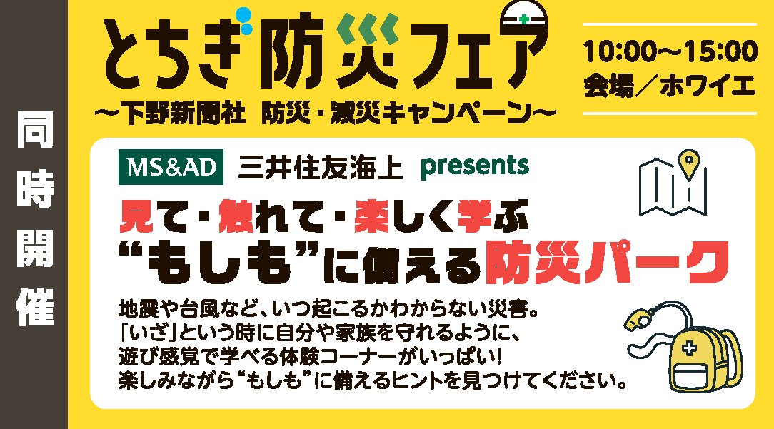 防災フェア