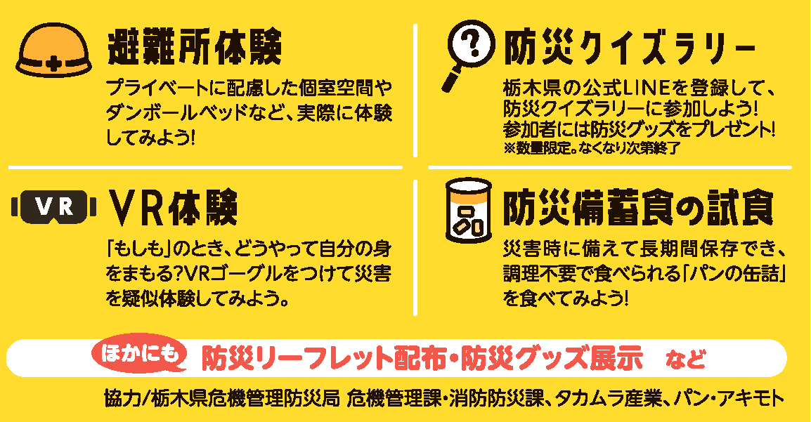 防災フェア