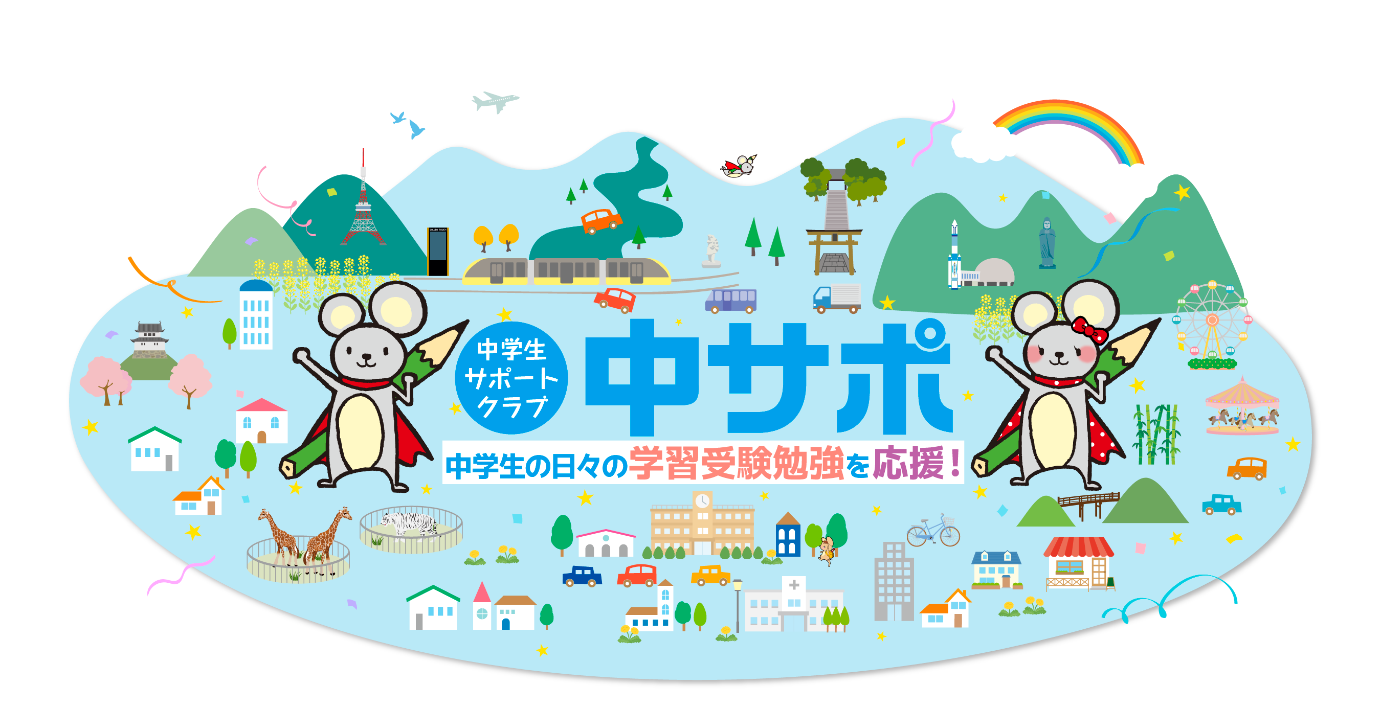 中サポヘッダー