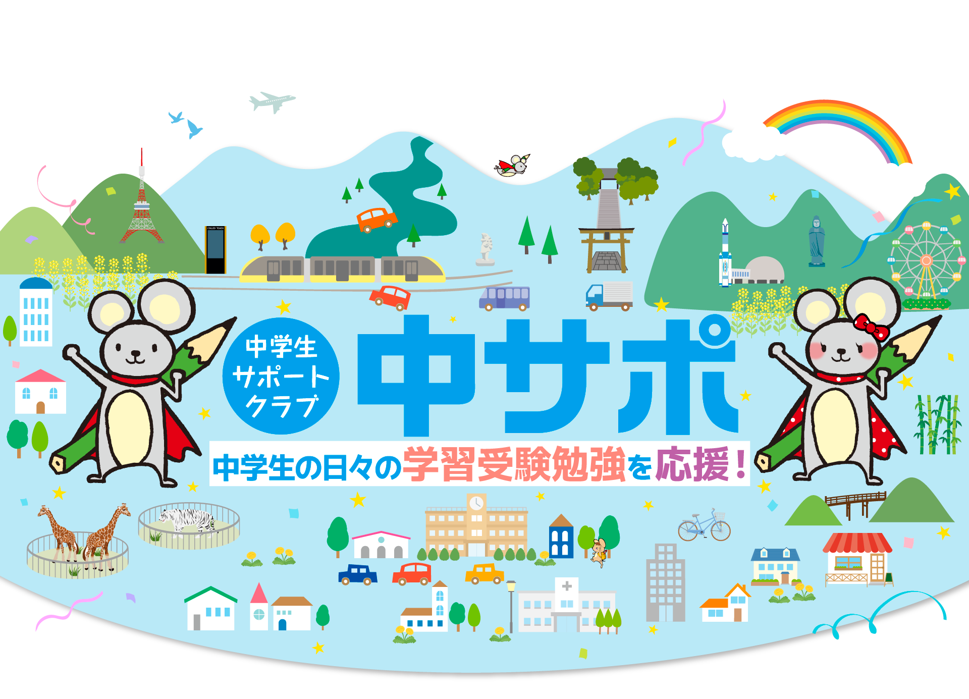 中サポヘッダー