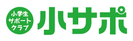 小サポ