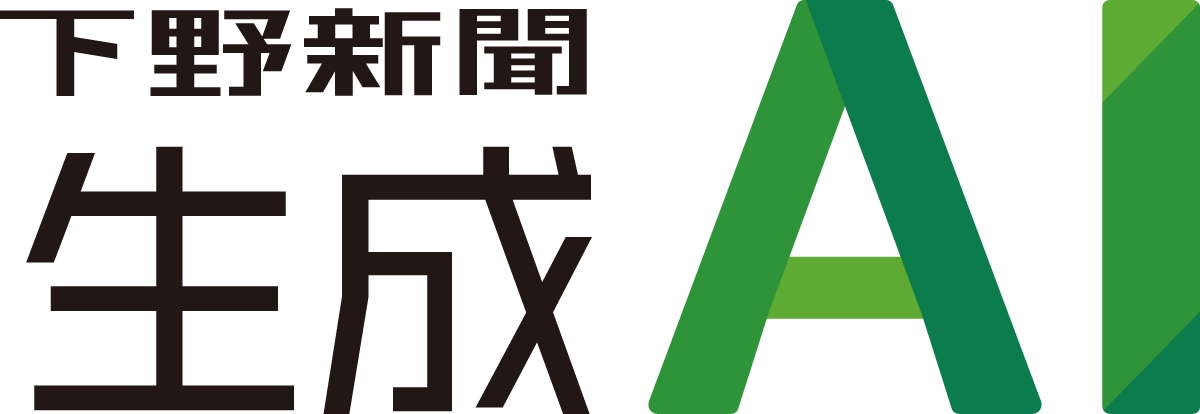 下野新聞生成AI ロゴ