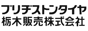ブリヂストンタイヤ栃木販売株式会社