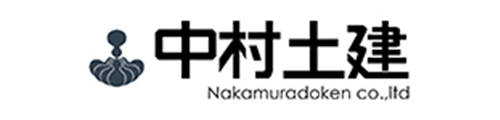 中村土建