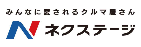 ネクステージ