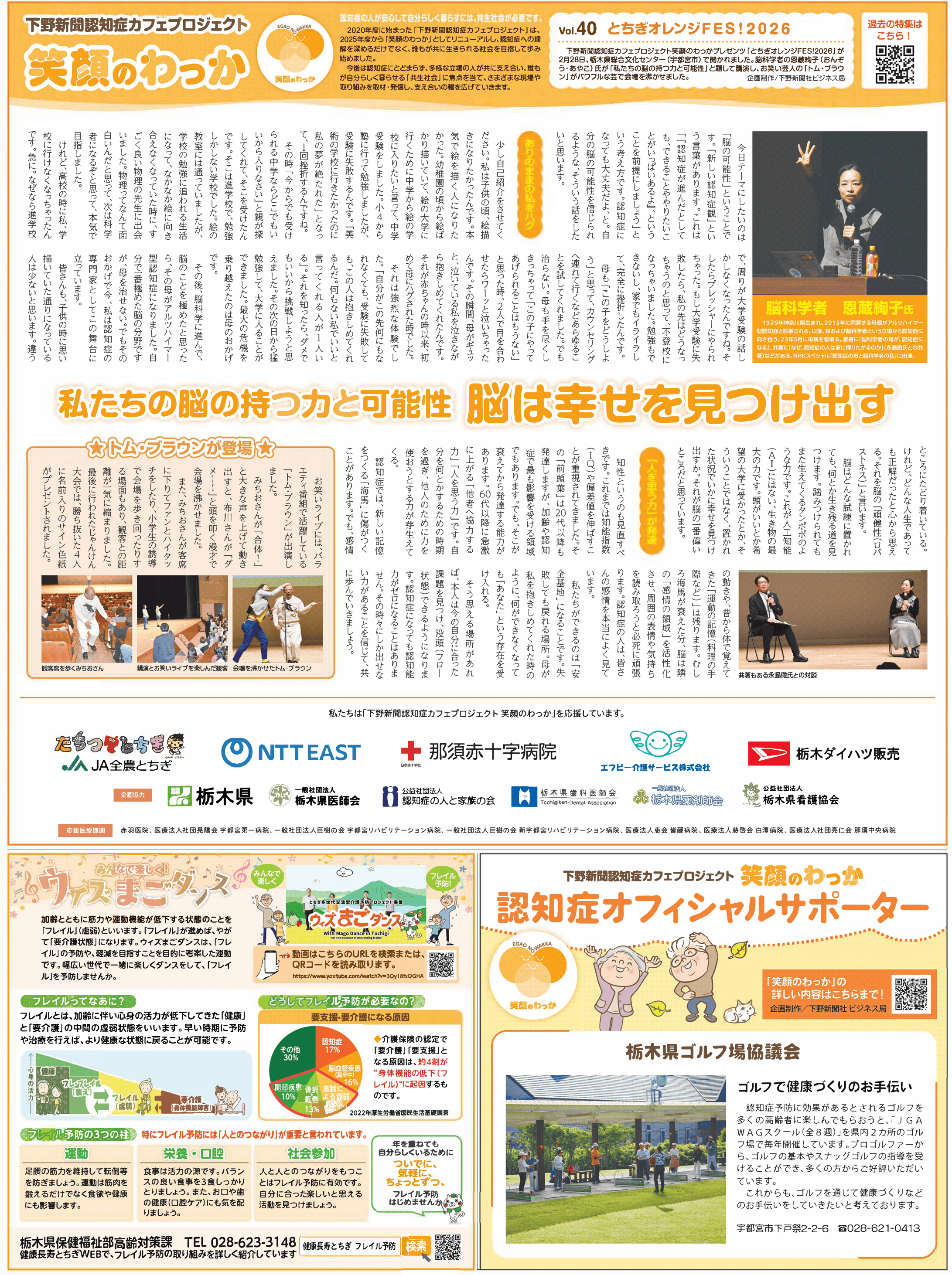 Vol.40　とちぎオレンジFES！2026