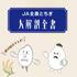 栃木米を消費者の食卓に届けるまで | JA全農とちぎ