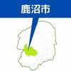 鹿沼の市道で11月7日に交通規制 交通事故の実況見分のため