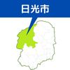 日光の停電は復旧 約10世帯が一時停電