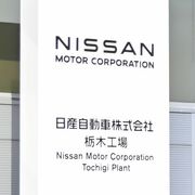 日産、栃木を含む５工場で早期退職者募集へ