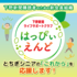 下野新聞サポートクラブ「はっぴぃえんど」
