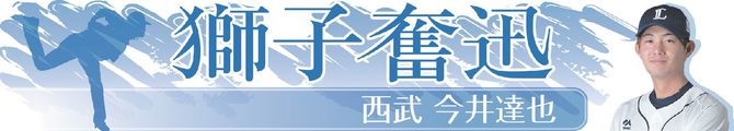獅子奮迅