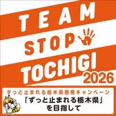 TEAM STOP TOCHIGI 2026