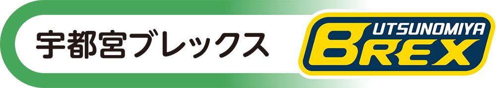 宇都宮ブレックス特集