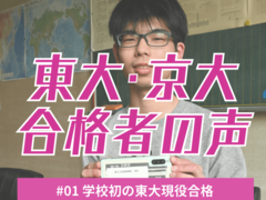 宇都宮北高校から初の東大現役合格　YouTube漬けの毎日を変えた決意と習慣