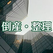 宇都宮の養鶏場に破産開始決定　自社の卵使用の洋菓子店も経営