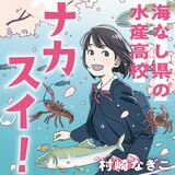 【お茶でもしながら　小説家・村崎なぎこの日常】（28）　部…