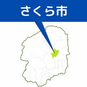 さくら市の遊歩道に男性遺体　身元が判明